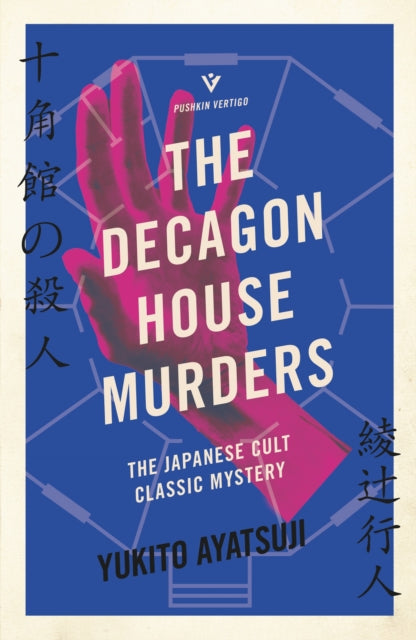 The Decagon House Murders-9781782276340